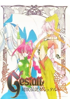 Choujuu Densetsu Gestalt