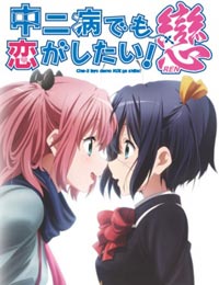 Chuunibyou demo Koi ga Shitai! Ren (Dub)