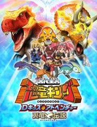 Dinosaur King 2 (Dub)