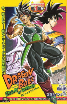 Dragon Ball: Episode of Bardock (Dub)