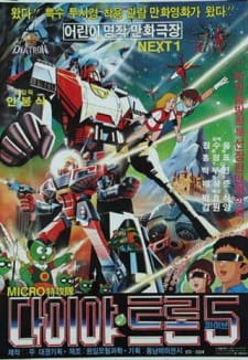 Micro Teukgongdae Diatron 5	(Dub)