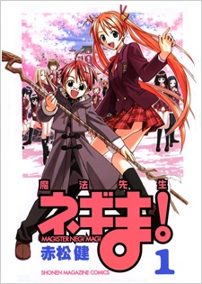 Negima!? Magister Negi Magi (Dub)