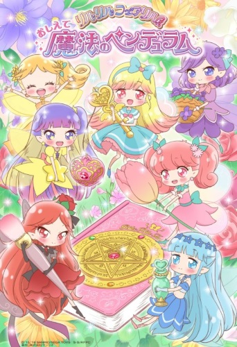 Oshiete Mahou no Pendulum: Rilu Rilu Fairilu