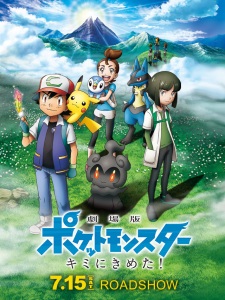 Pokemon Movie 20: Kimi ni Kimeta! (Dub)