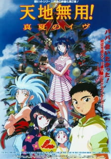 Tenchi Muyou! Manatsu no Eve (Dub)