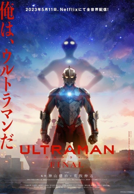 Ultraman Final (Dub)